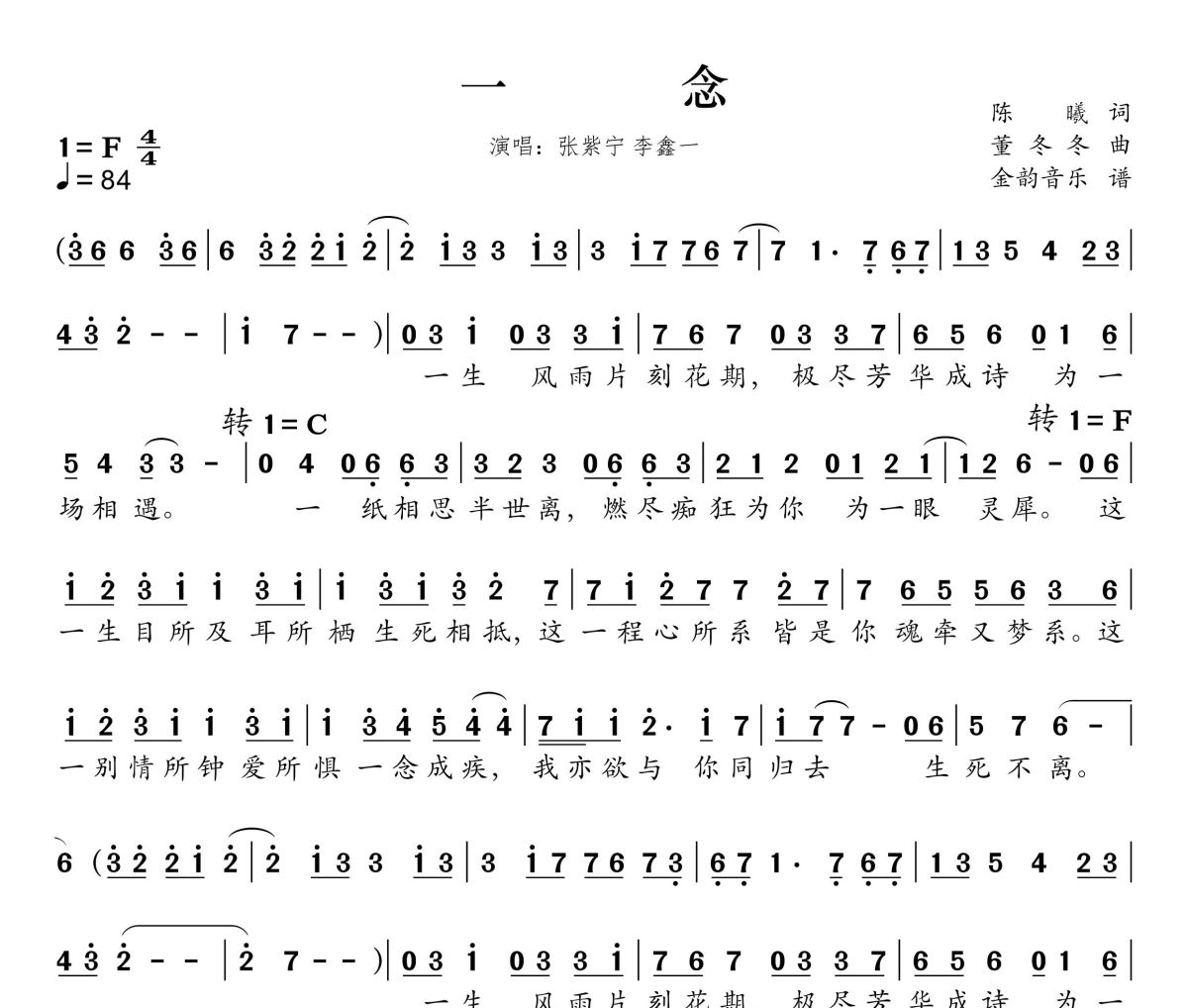 一念简谱 张紫宁、李鑫一《一念》简谱F调
