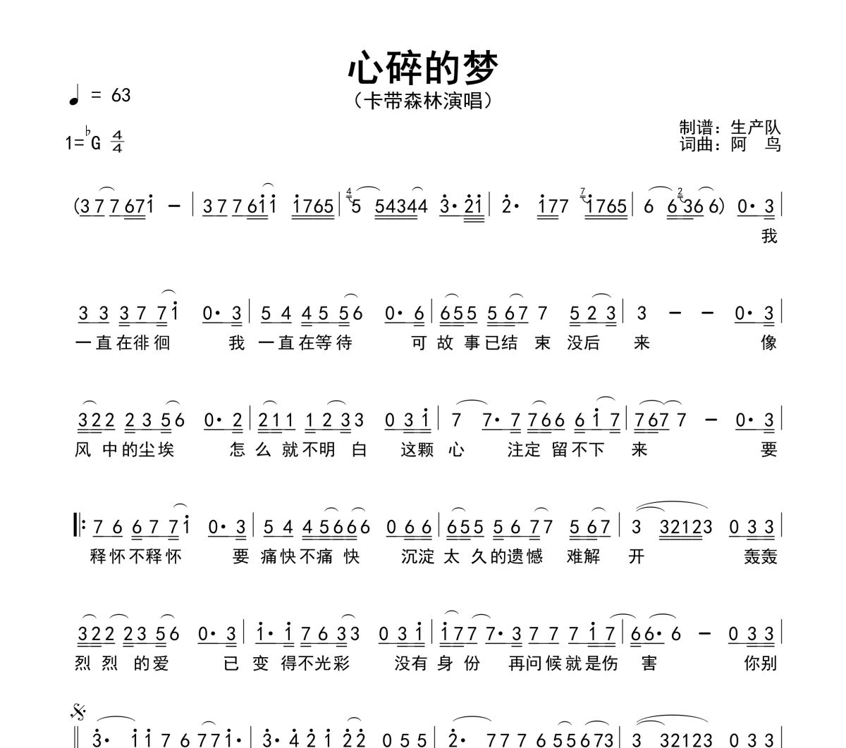 心碎的梦简谱 卡带森林《心碎的梦》简谱降G调