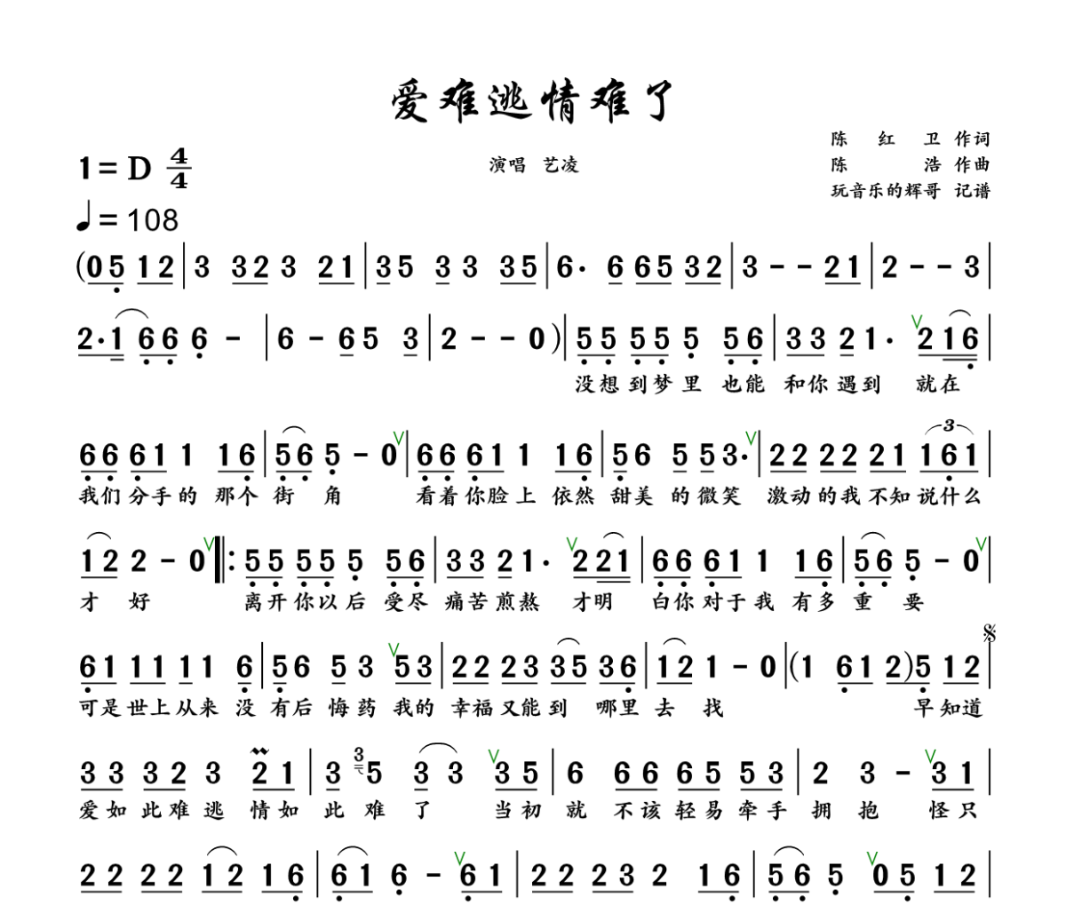 爱难逃情难了简谱 艺凌《爱难逃情难了》简谱+动态视频D调