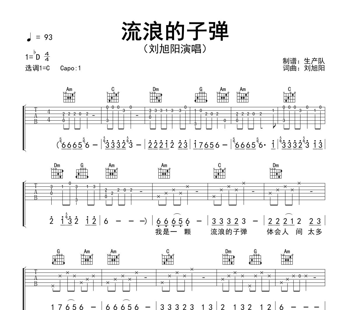 流浪的子弹吉他谱 刘旭阳《流浪的子弹》六线谱C调吉他谱
