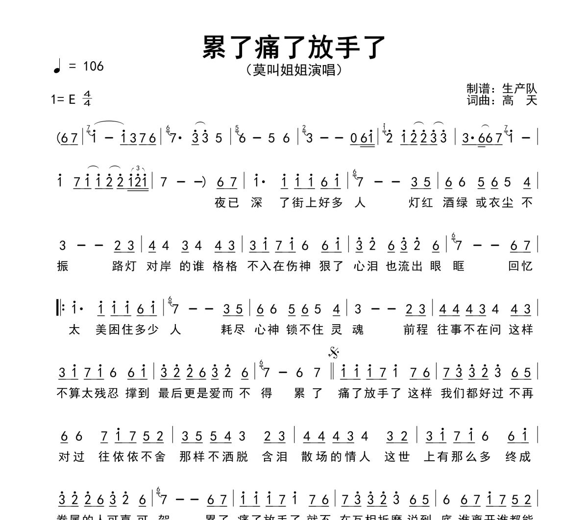 累了痛了放手了简谱 莫叫姐姐《累了痛了放手了》简谱E调