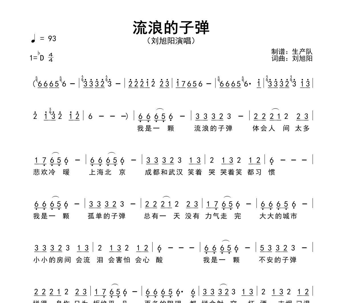 流浪的子弹简谱 刘旭阳《流浪的子弹》简谱降D调