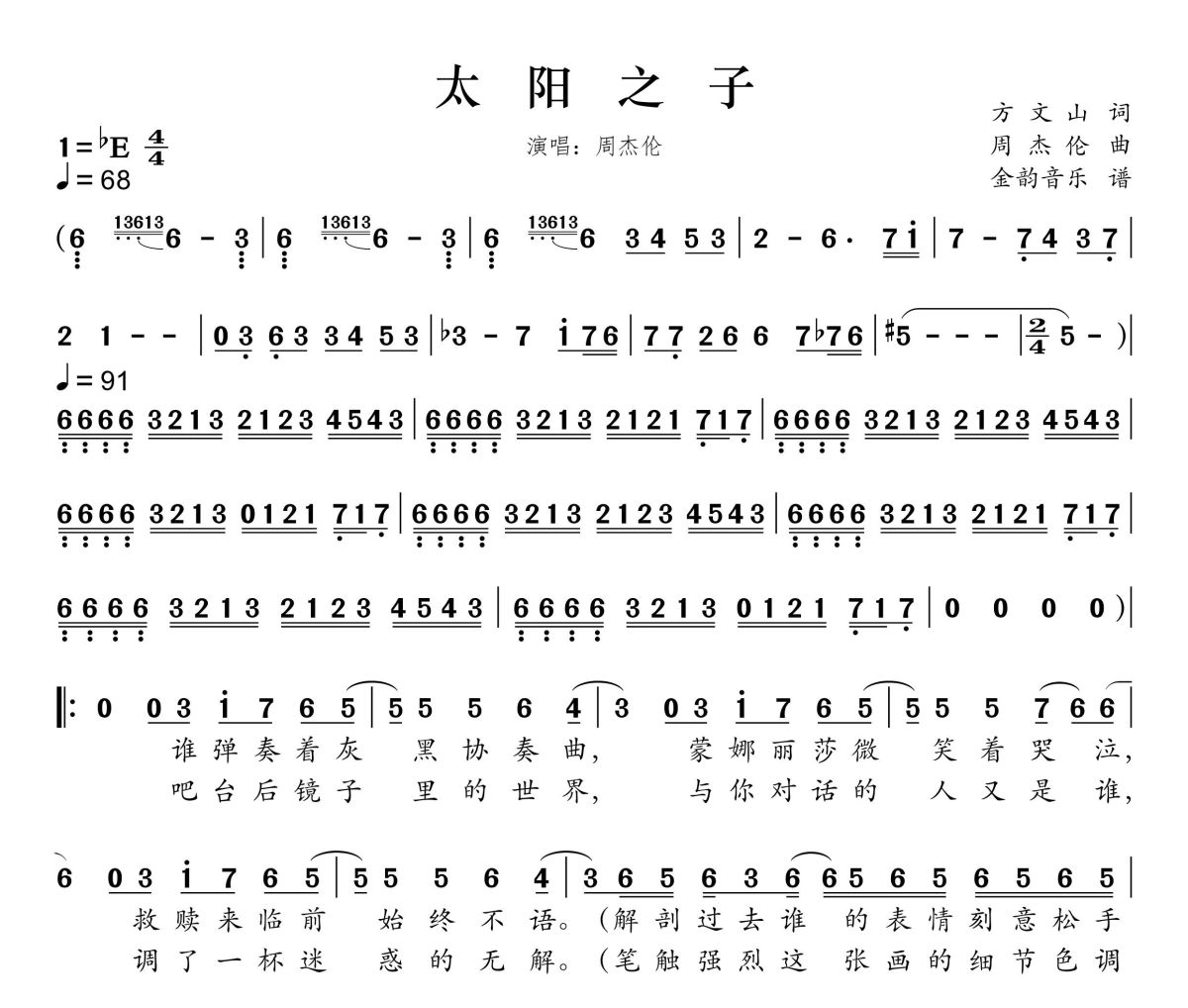 太阳之子简谱 周杰伦《太阳之子》简谱降E调