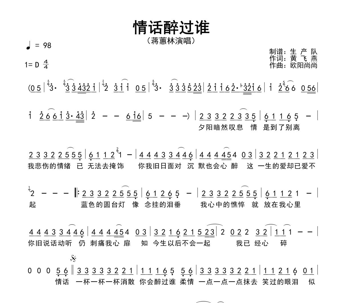 情话醉过谁简谱 蒋慧林《情话醉过谁》(粤语版)简谱D调