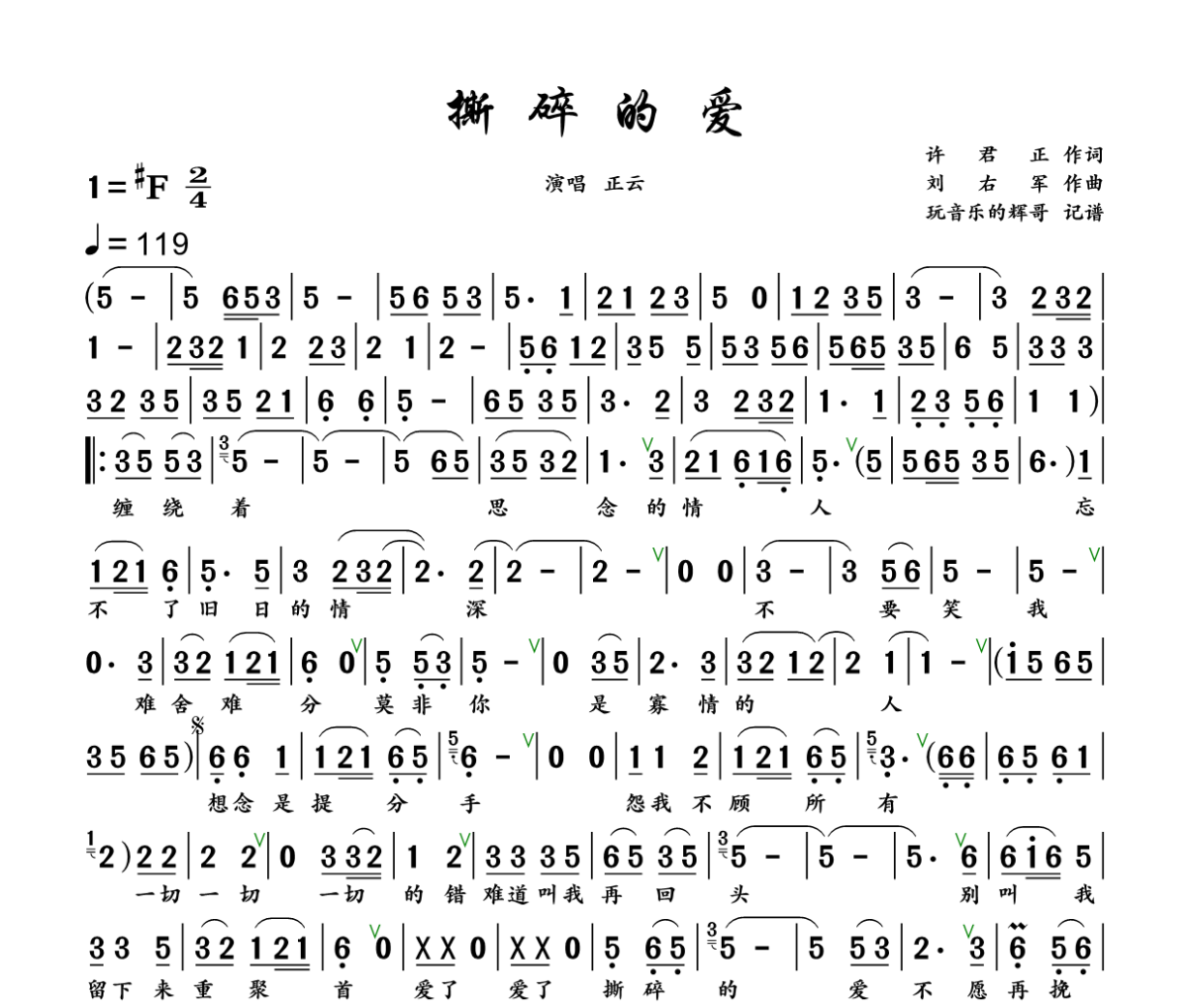撕碎的爱简谱 正云《撕碎的爱》简谱+动态视频升F调