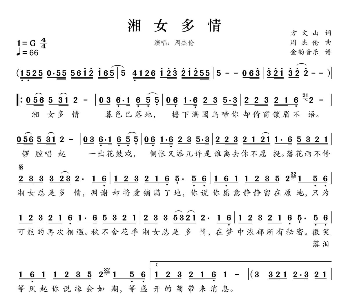湘女多情简谱 周杰伦《湘女多情》简谱G调