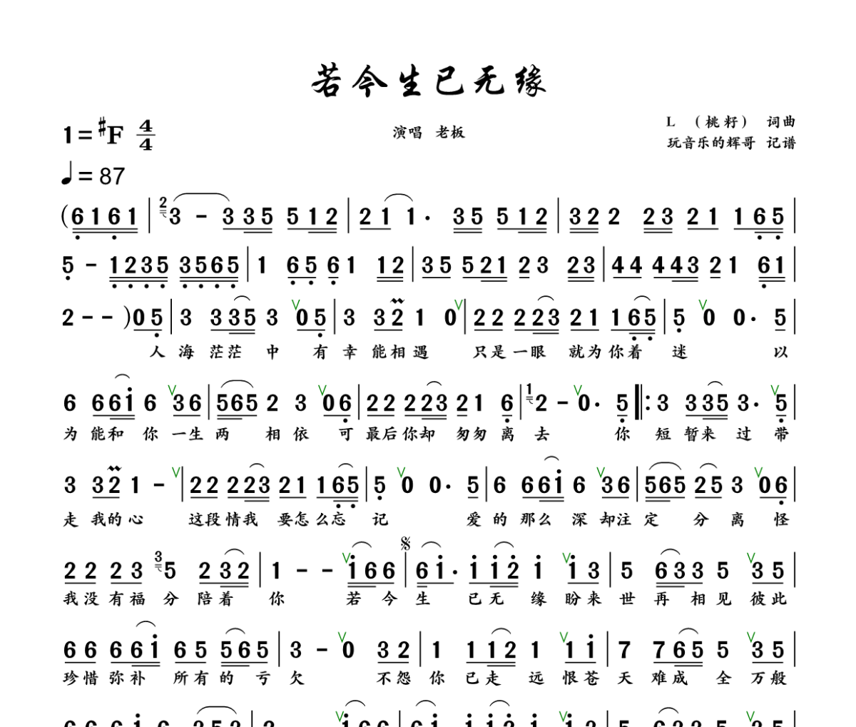 若今生已无缘简谱 老板《若今生已无缘》简谱+动态视频升F调