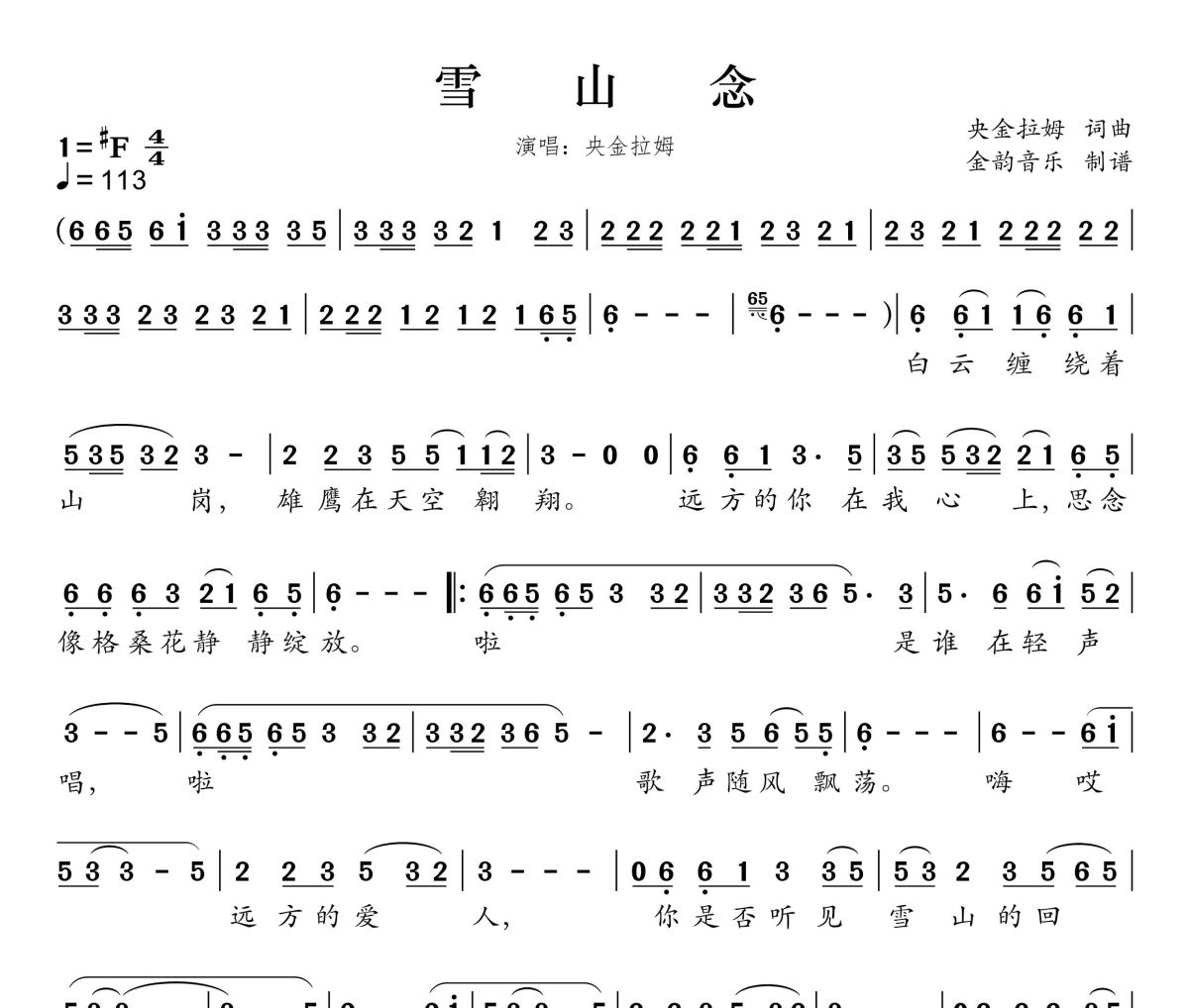 雪山念简谱 央金拉姆《雪山念》简谱升F调