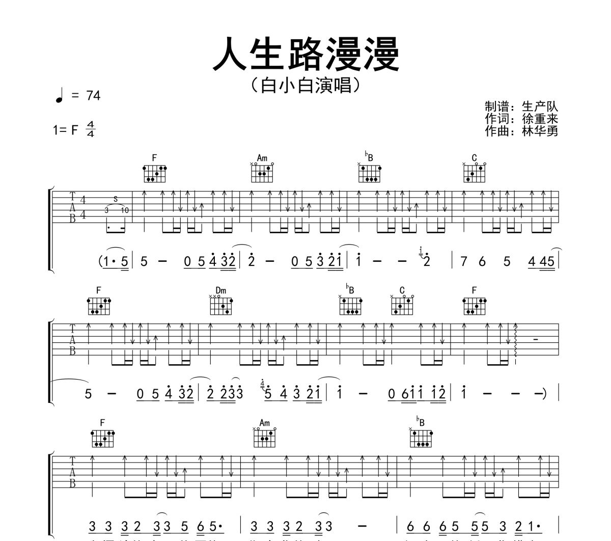 人生路漫漫吉他谱 白小白《人生路漫漫》六线谱F调吉他谱