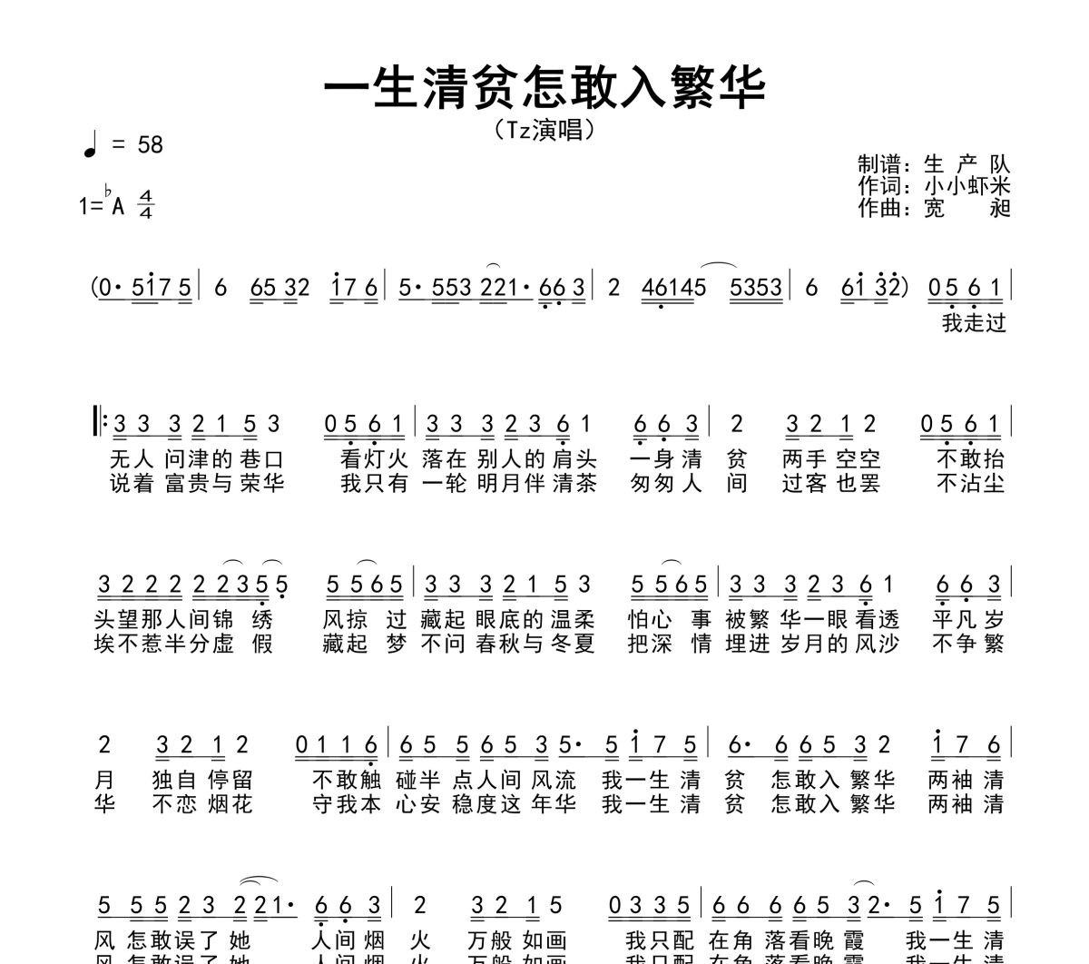 一生清贫怎敢如繁华简谱 Tz《一生清贫怎敢如繁华》简谱降A调