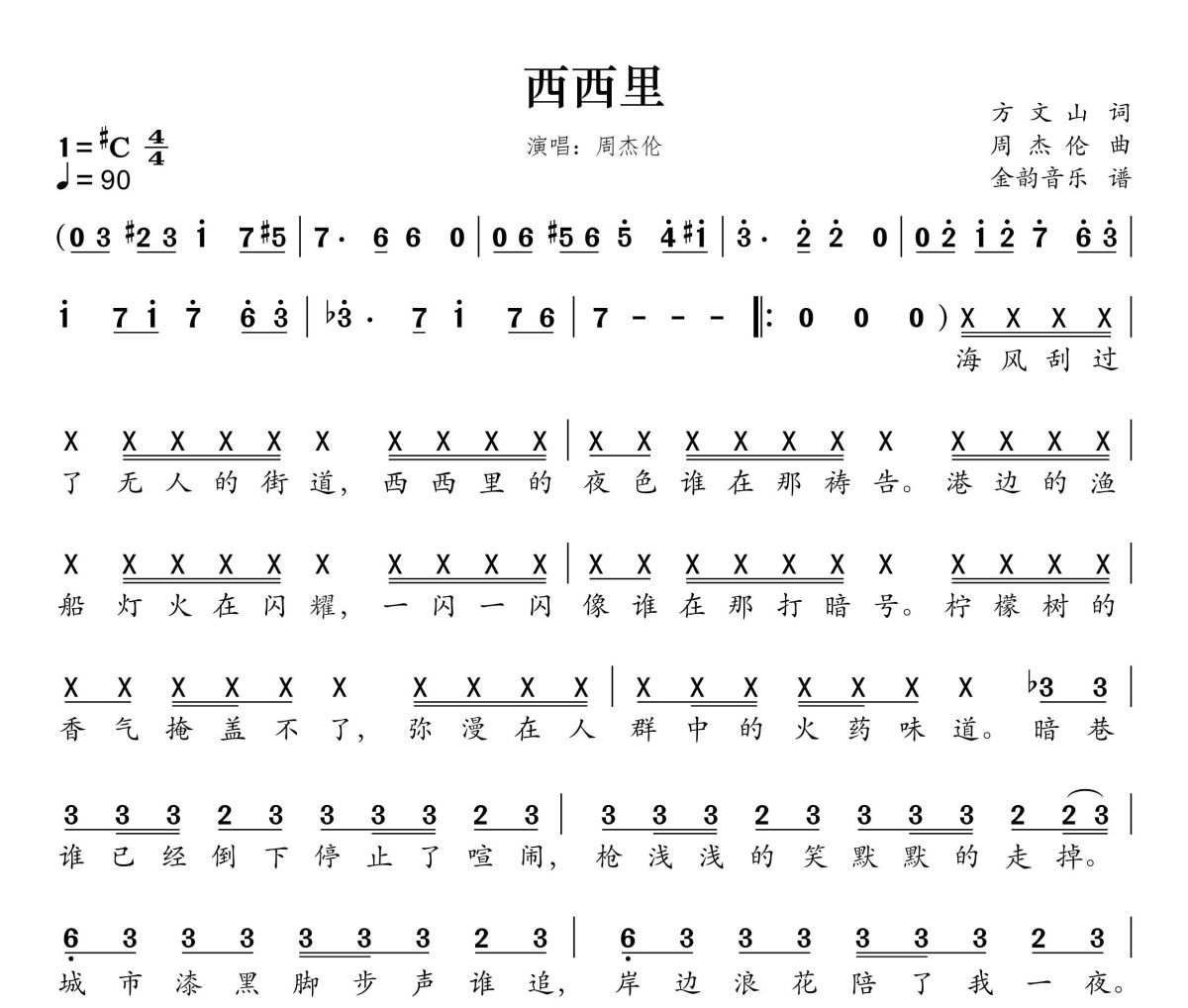 西西里简谱 周杰伦《西西里》简谱升C调