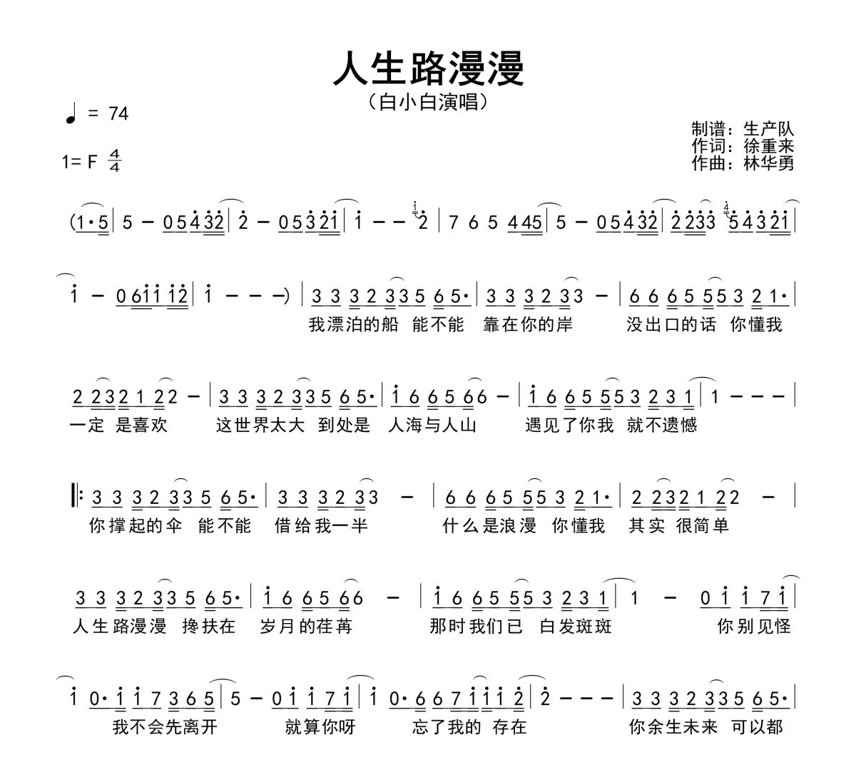人生路漫漫简谱 白小白-人生路漫漫 F调简谱