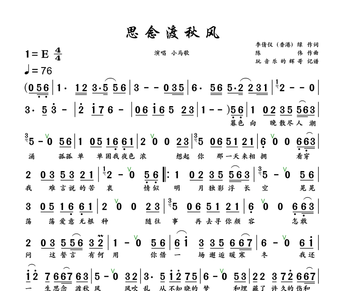 思念渡秋风简谱 小马歌《思念渡秋风》简谱+动态视频E调