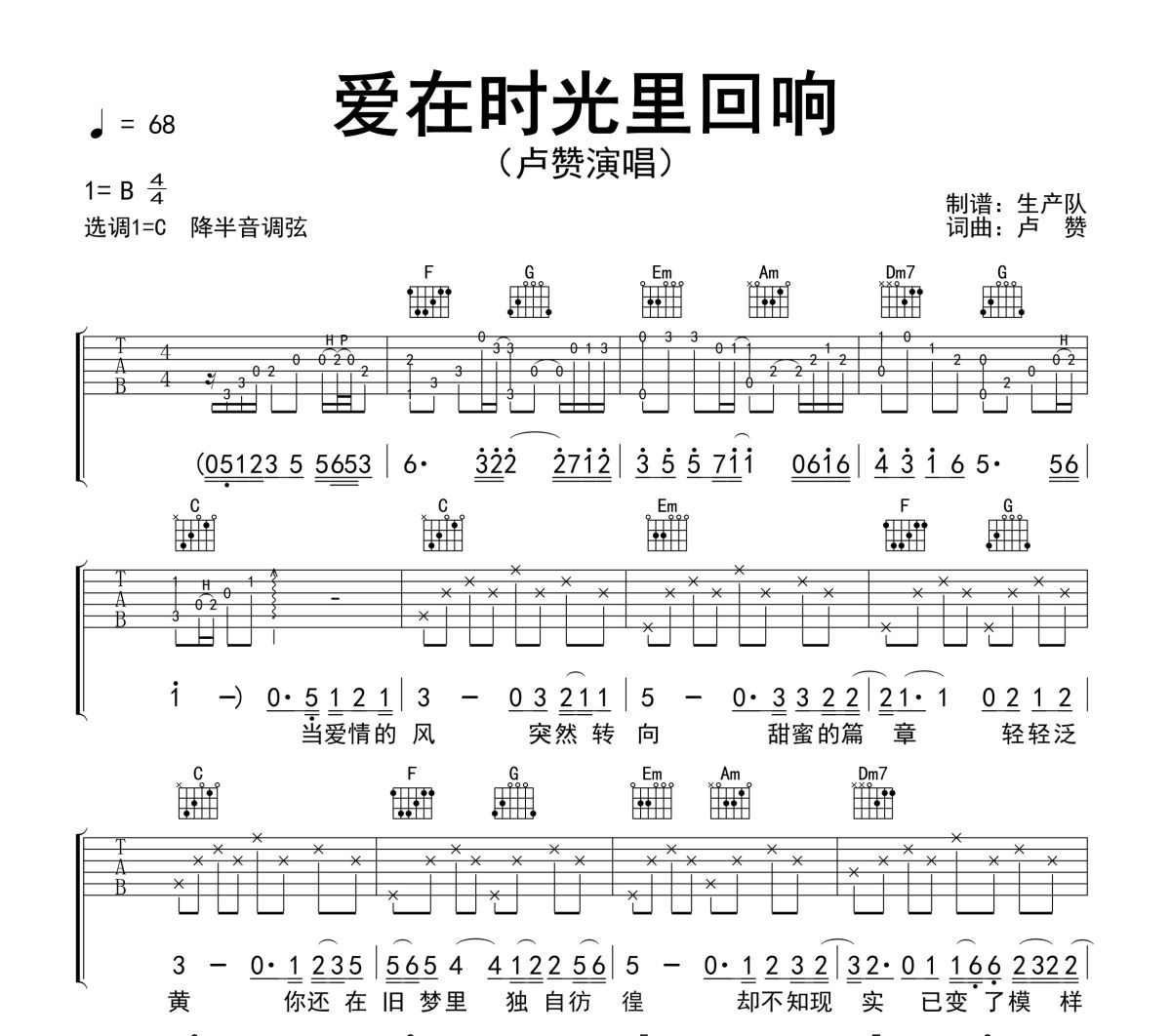 爱在时光里回响吉他谱 卢赞《爱在时光里回响》六线谱C调吉他谱