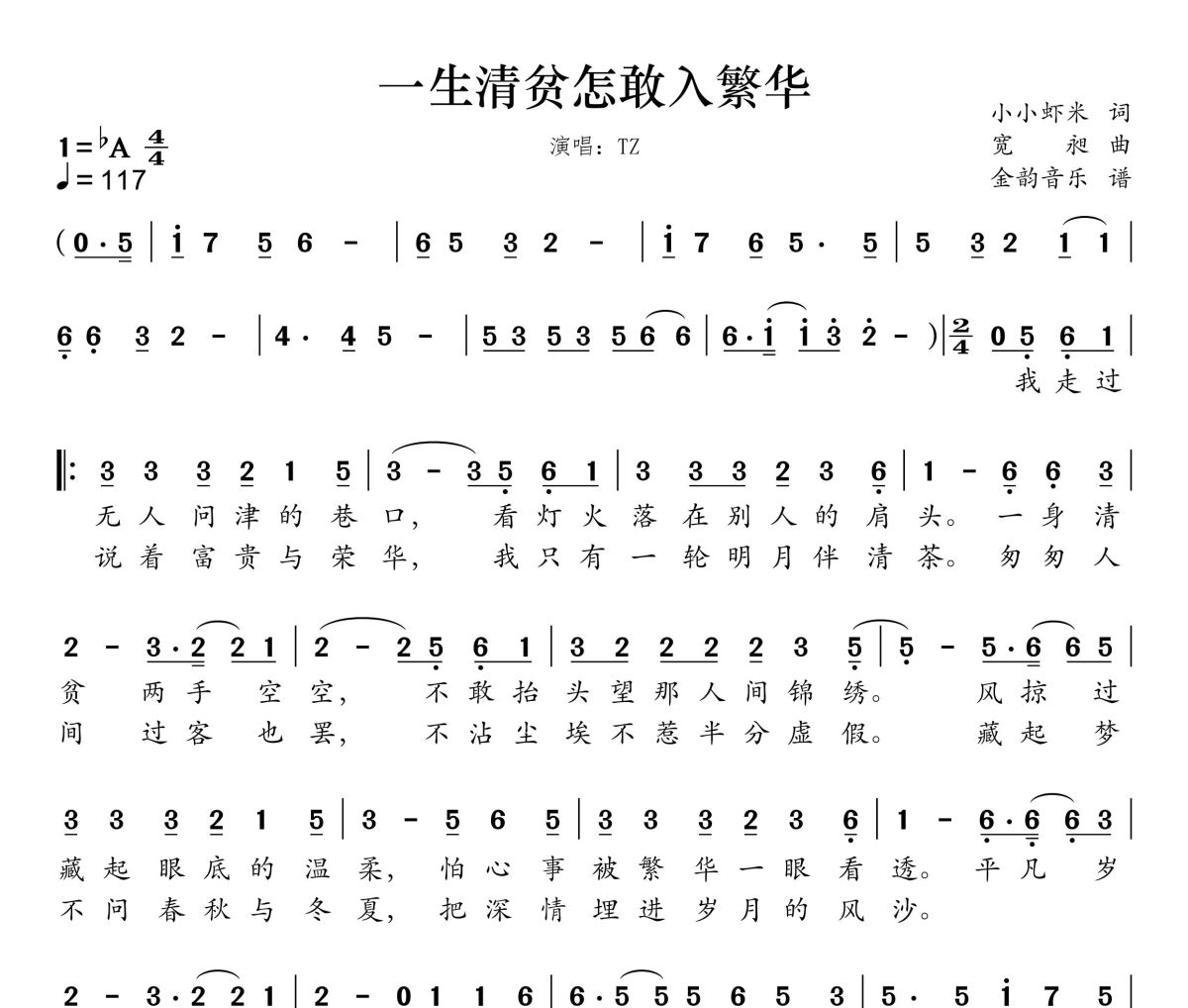 一生清贫怎敢入繁华简谱 TZ《一生清贫怎敢入繁华》简谱降A调
