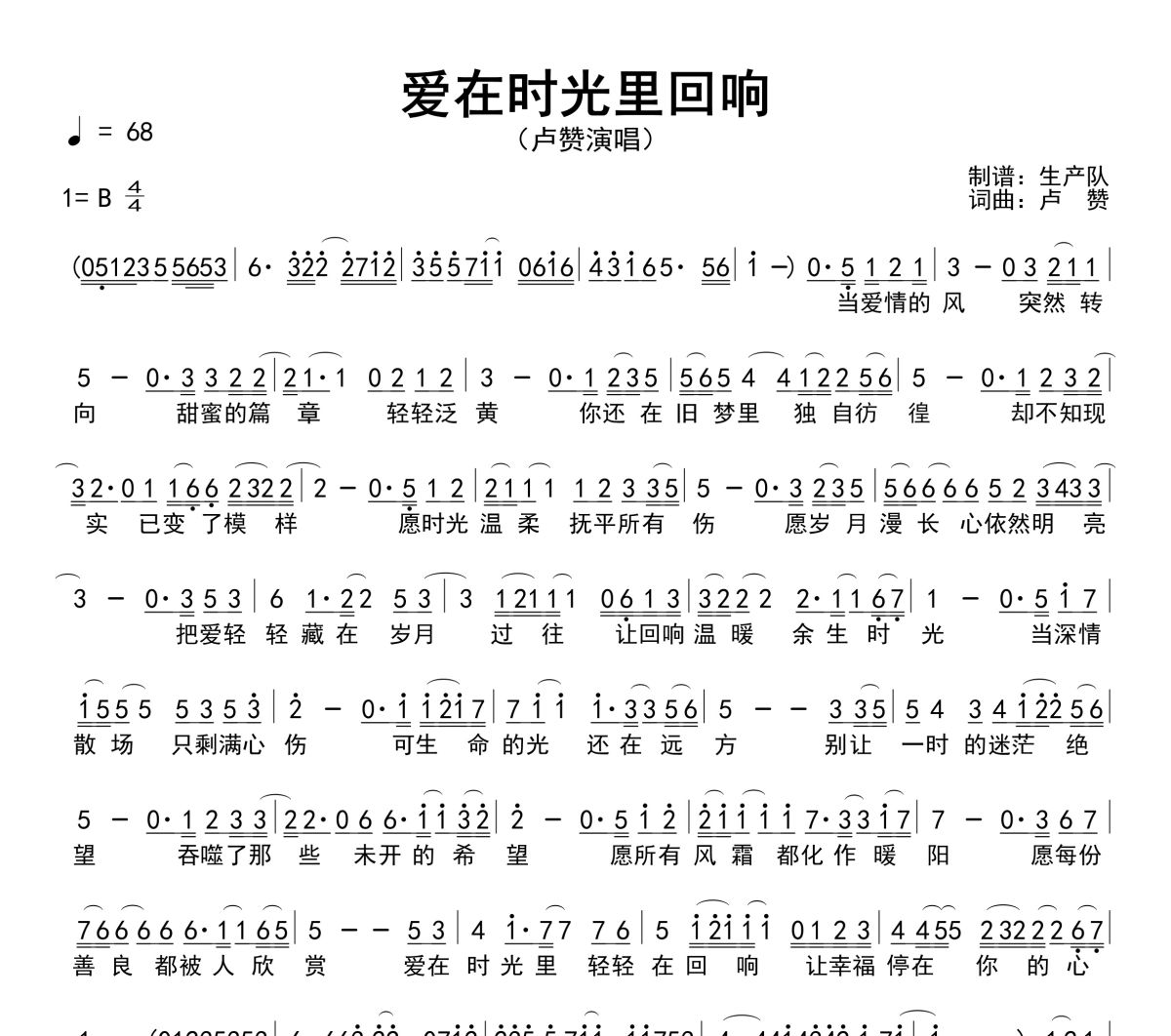 爱在时光里回响简谱 卢赞-爱在时光里回响 B调简谱