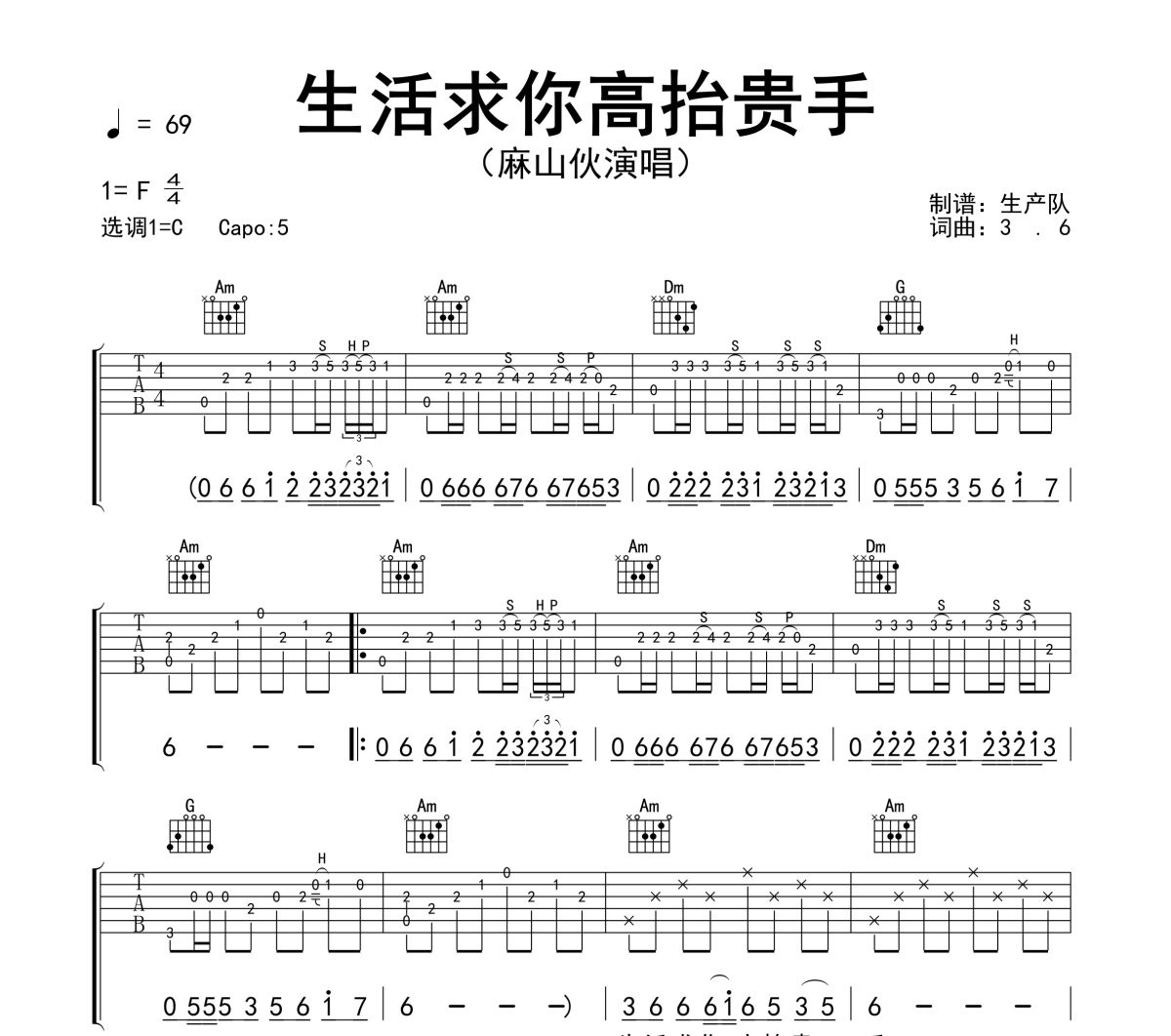 生活求你高抬贵手吉他谱 麻山伙《生活求你高抬贵手》六线谱C调吉他谱