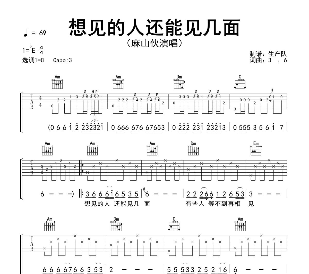 想见的人还能见几面吉他谱 麻山伙《想见的人还能见几面》六线谱C调吉他谱