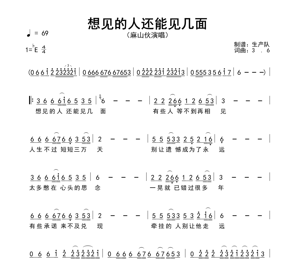 想见的人还能见几面简谱 麻山伙《想见的人还能见几面》简谱降E调