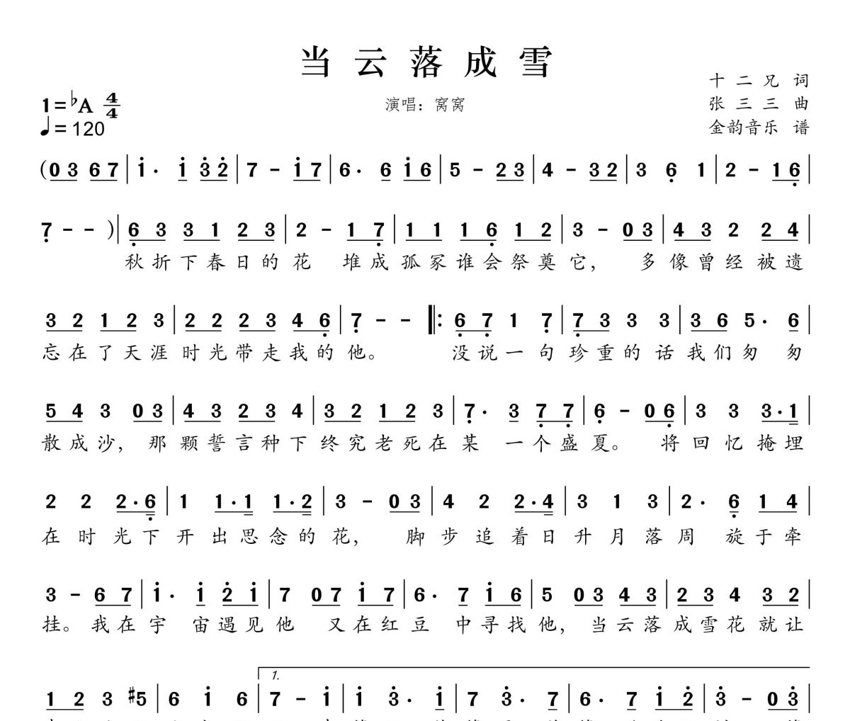 当云落成雪简谱 窝窝《当云落成雪》简谱降A调