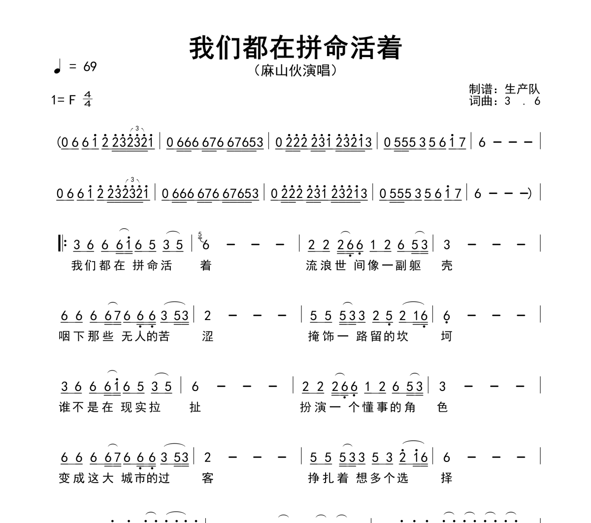 我们都在拼命的活着简谱 麻山伙《我们都在拼命的活着》简谱F调
