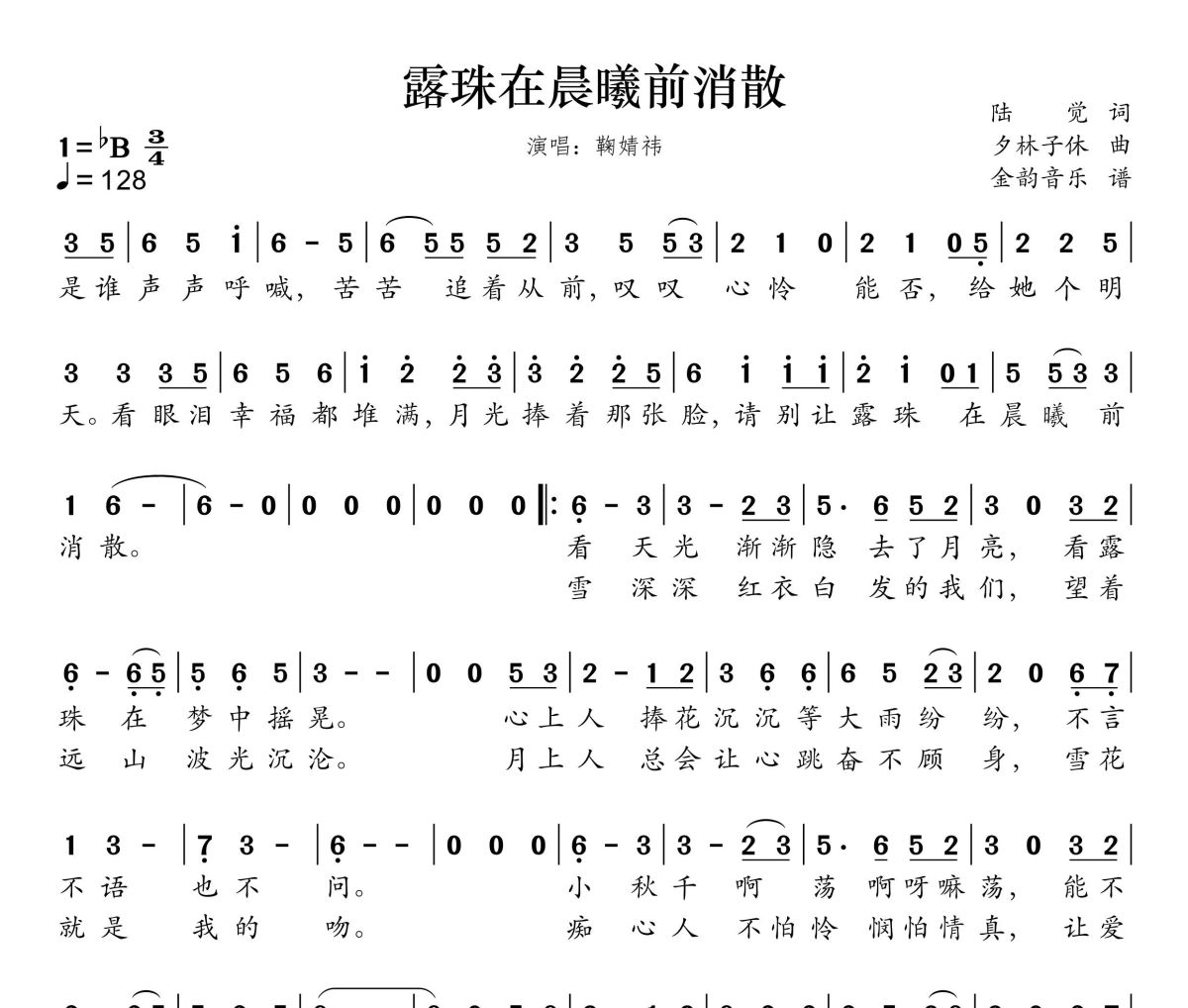 露珠在晨曦前消散简谱 鞠婧祎《露珠在晨曦前消散》简谱降B调