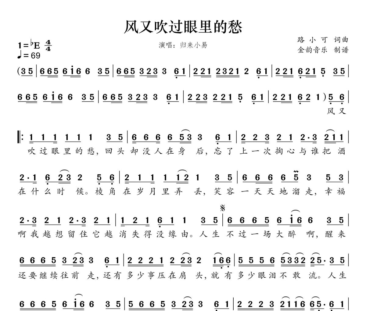 风又吹过眼里的愁简谱 归来小易-风又吹过眼里的愁简谱降E调