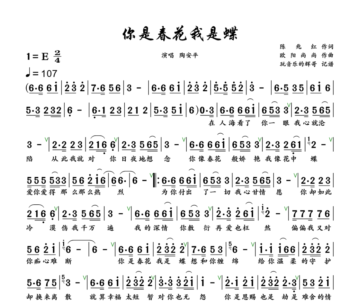 你是春花我是蝶简谱 陶安平《你是春花我是蝶》简谱+动态视频E调