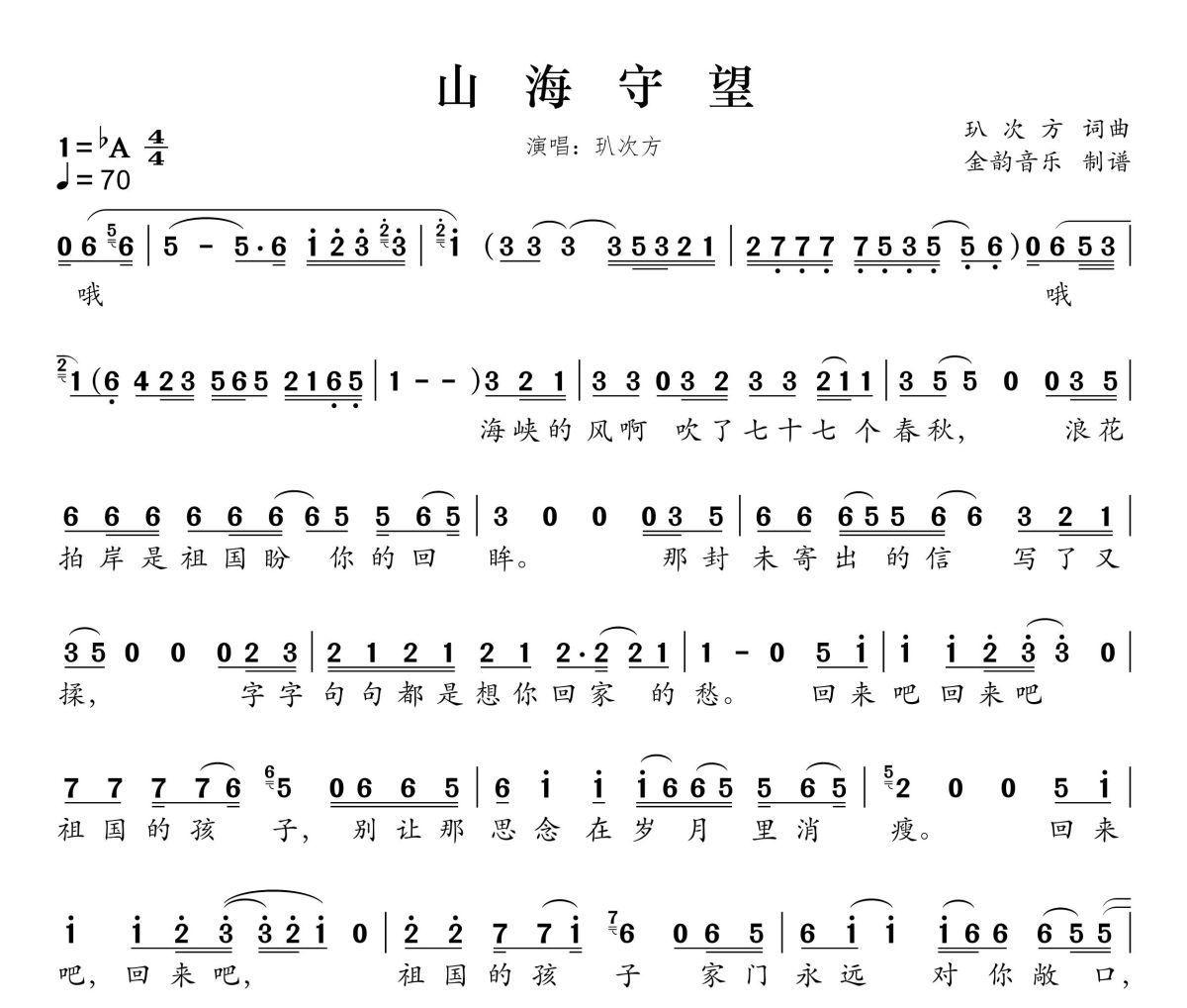 山海守望简谱 玐次方《山海守望》简谱降A调