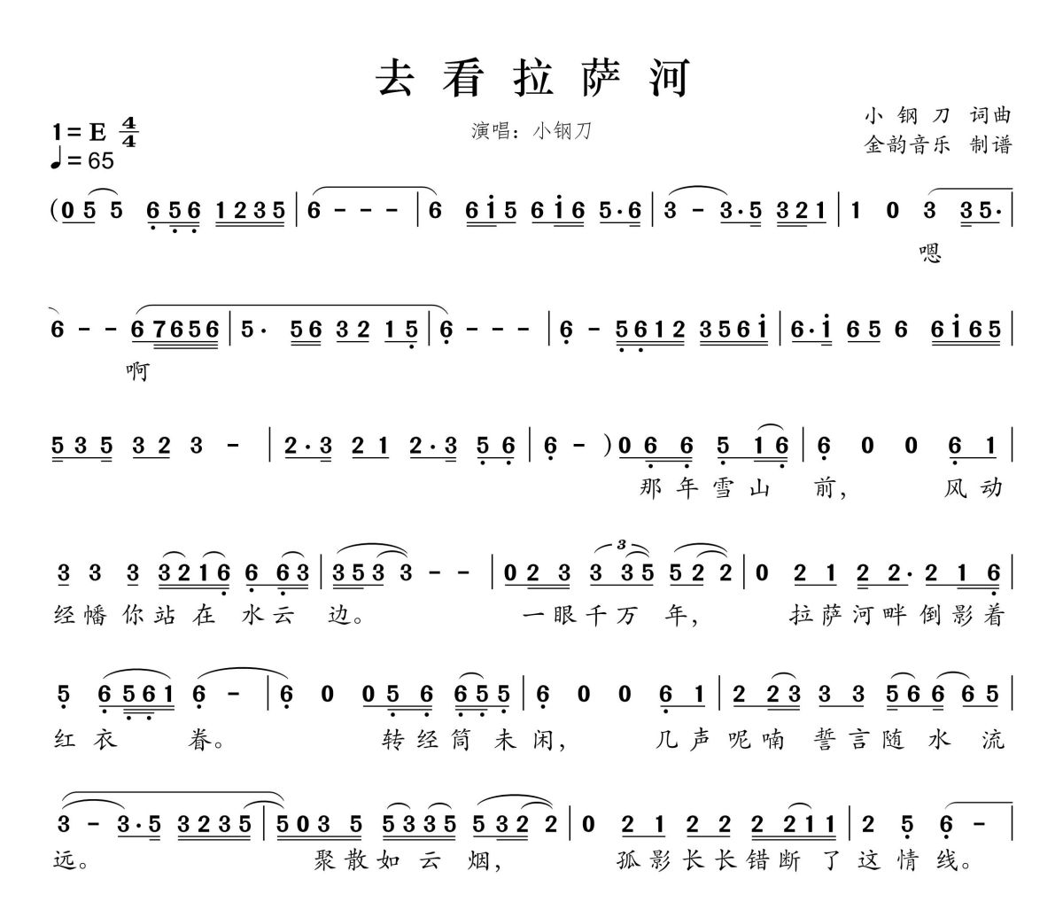 去看拉萨河简谱 小钢刀-去看拉萨河简谱E调
