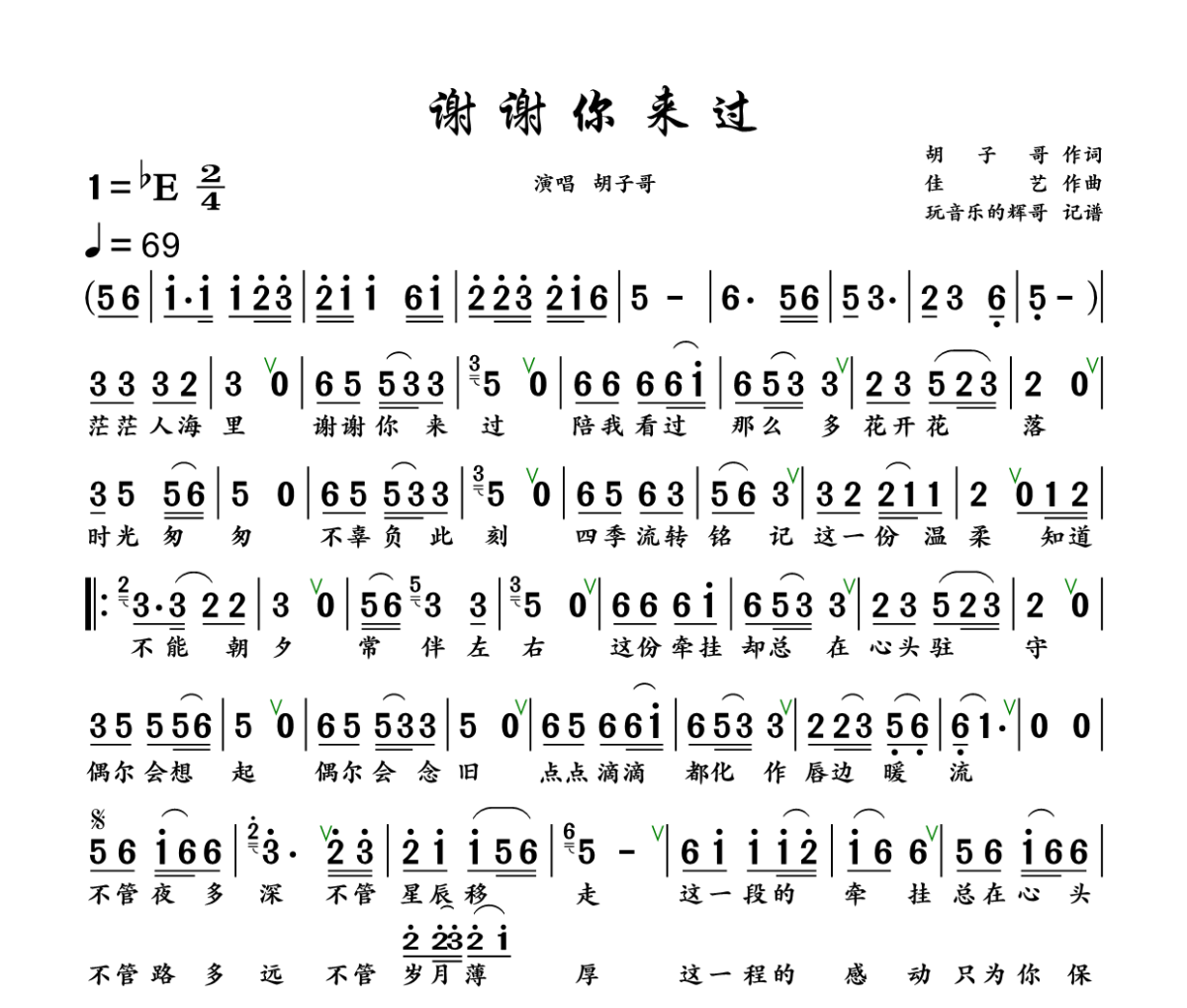 谢谢你来过简谱 胡子哥《谢谢你来过》简谱+动态视频降E调