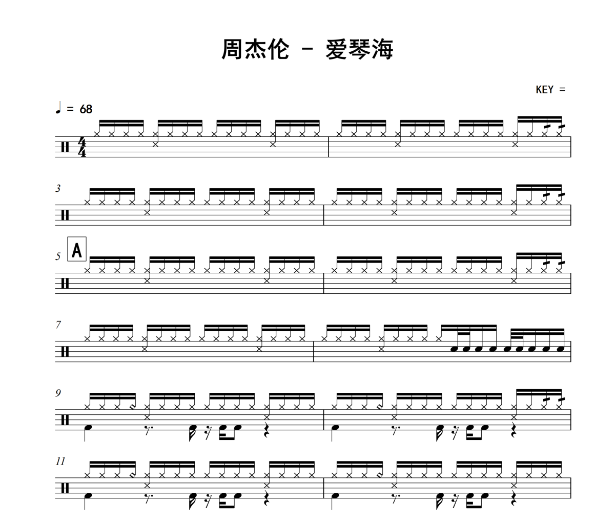 爱琴海鼓谱 周杰伦《爱琴海》架子鼓|爵士鼓|鼓谱