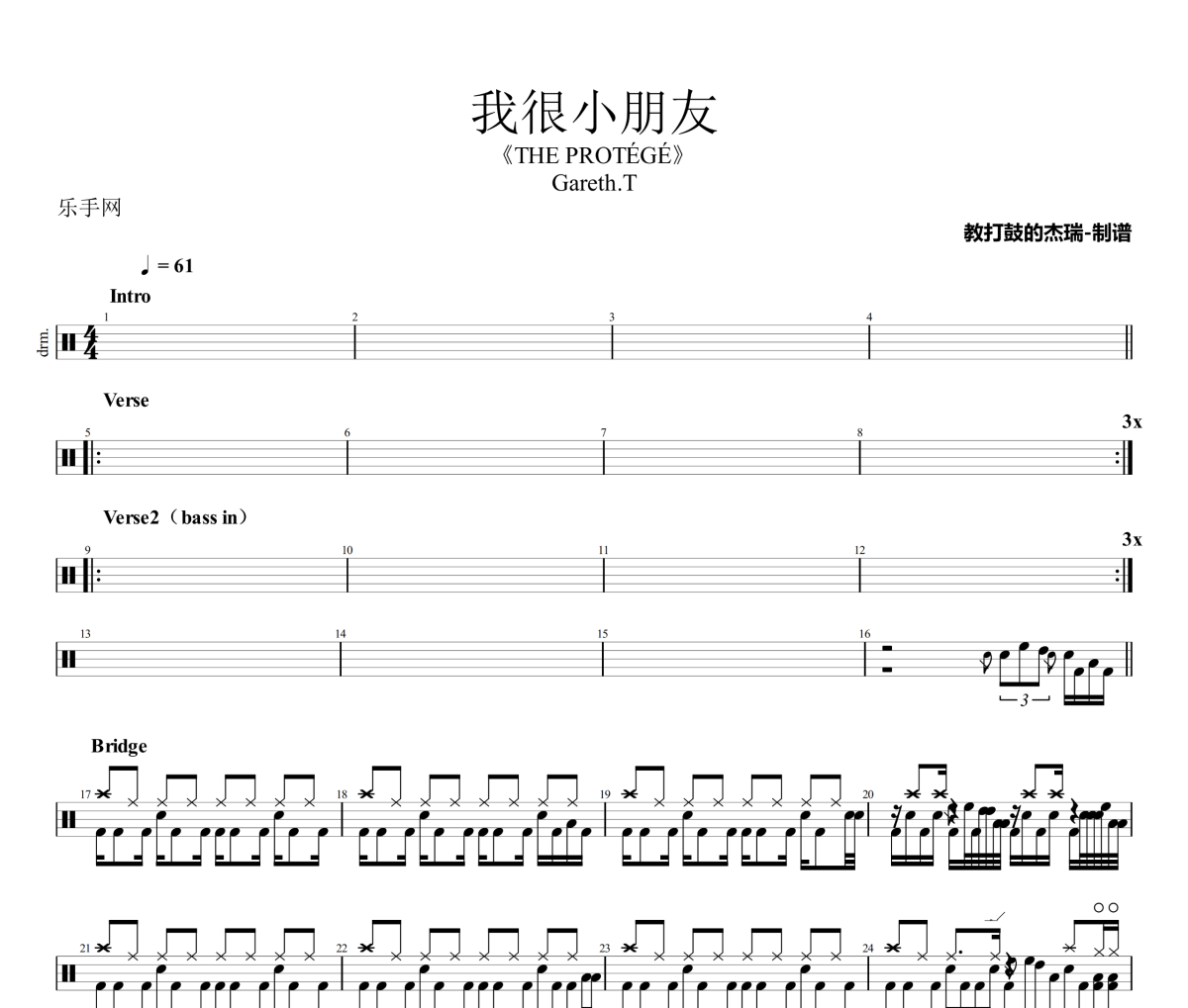 我很小朋友鼓谱 Gareth.T《我很小朋友》架子鼓|爵士鼓|鼓谱
