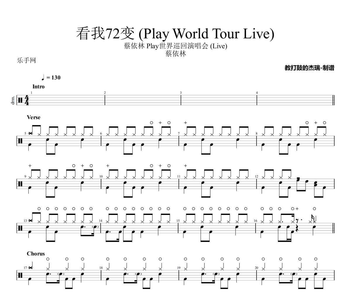 看我72变 鼓谱 蔡依林《看我72变 》(Play World Tour Live)架子鼓|爵士鼓|鼓谱