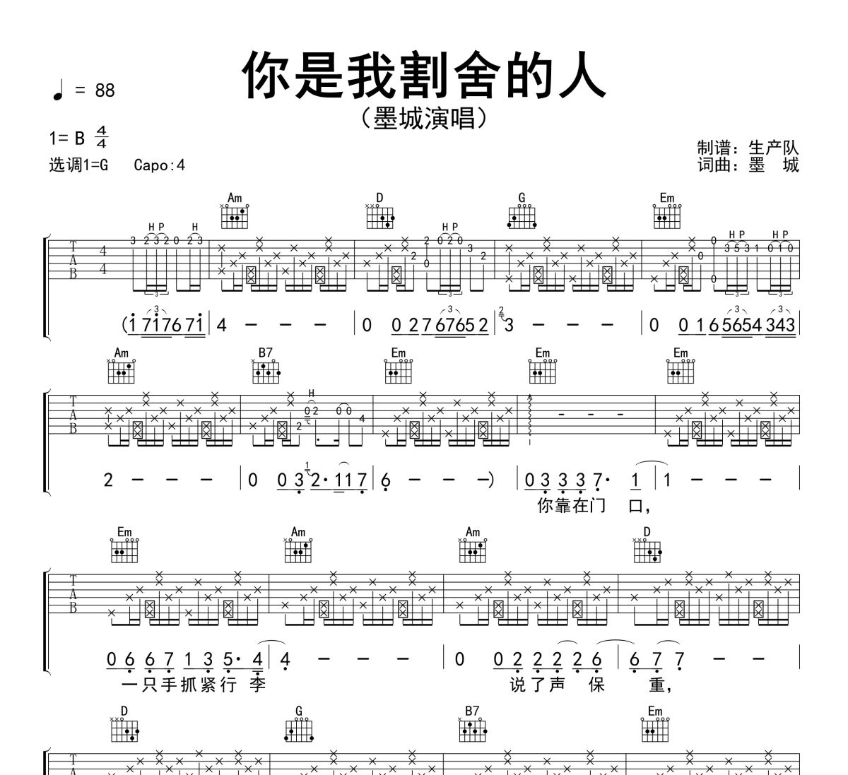 你是我割舍的人吉他谱 墨城《你是我割舍的人》六线谱G调吉他谱
