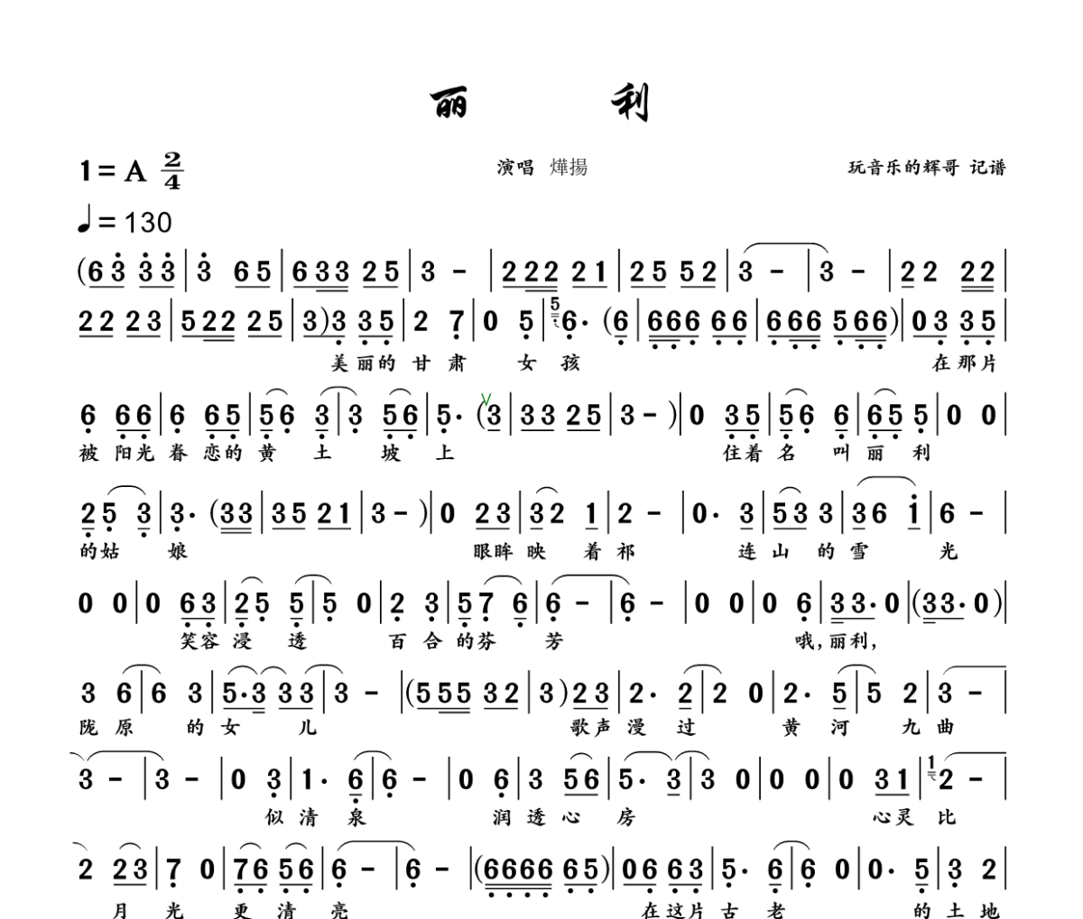 丽利简谱 燁 揚《丽利》简谱+动态视频A调