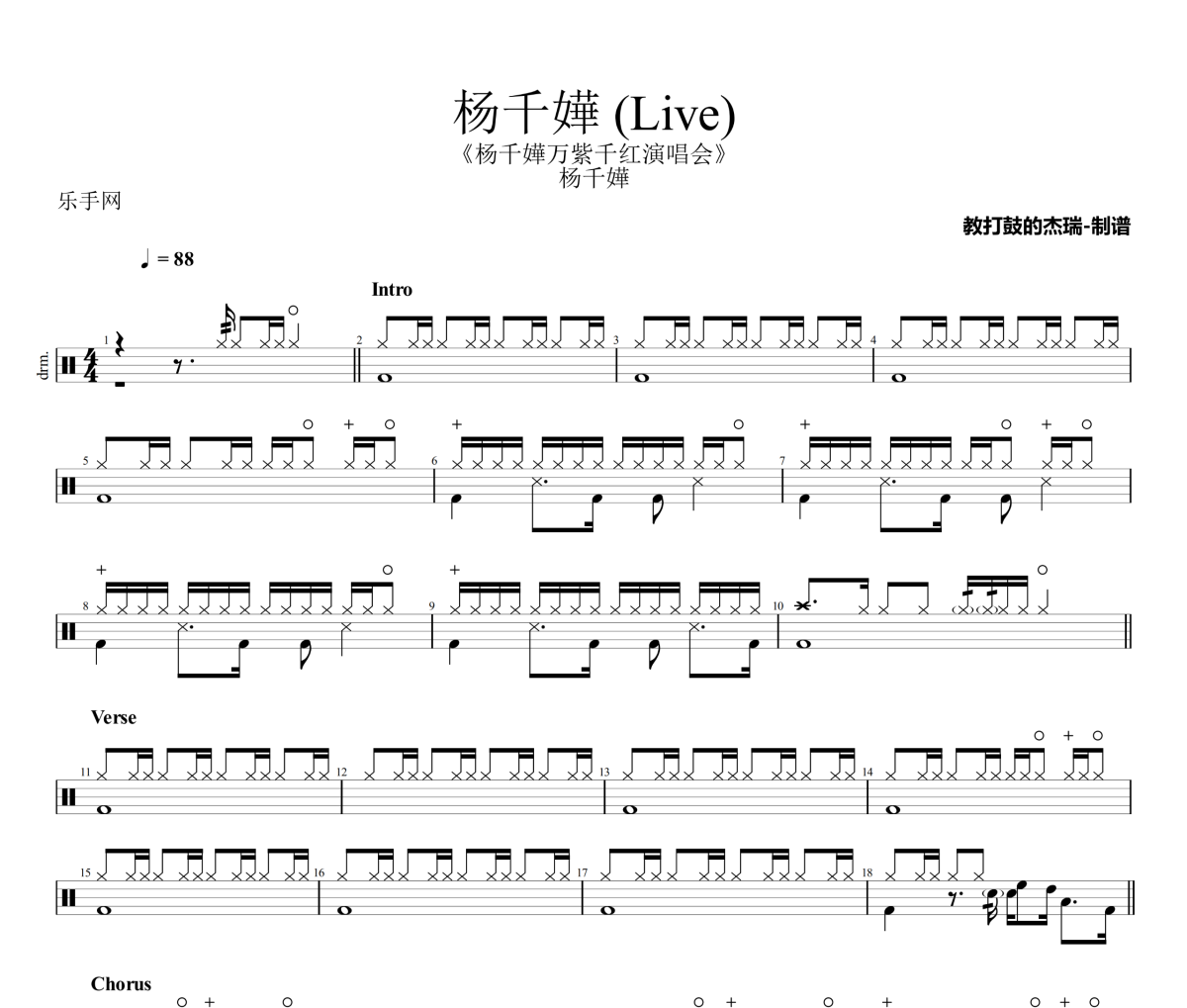 杨千嬅 鼓谱 杨千嬅 杨千嬅 (Live)架子鼓|爵士鼓|鼓谱