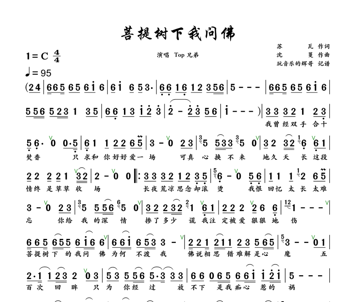 菩提树下我问佛简谱 Top兄弟《菩提树下我问佛》简谱+动态视频C调