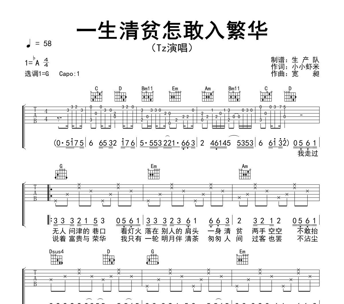 一生清贫怎敢入繁华吉他谱 Tz《一生清贫怎敢入繁华》六线谱G调吉他谱