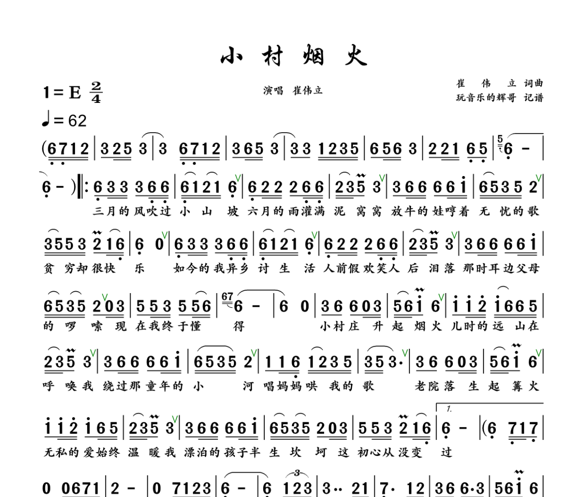 小村烟火简谱 崔伟立《小村烟火》简谱+动态视频E调
