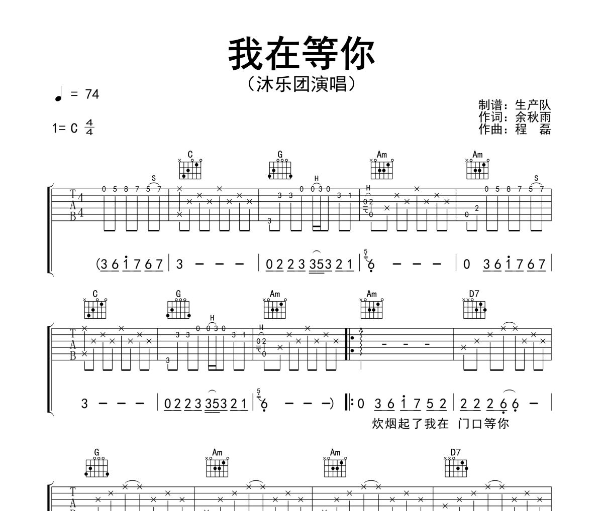 我在等你吉他谱 沐乐团《我在等你》六线谱C调吉他谱