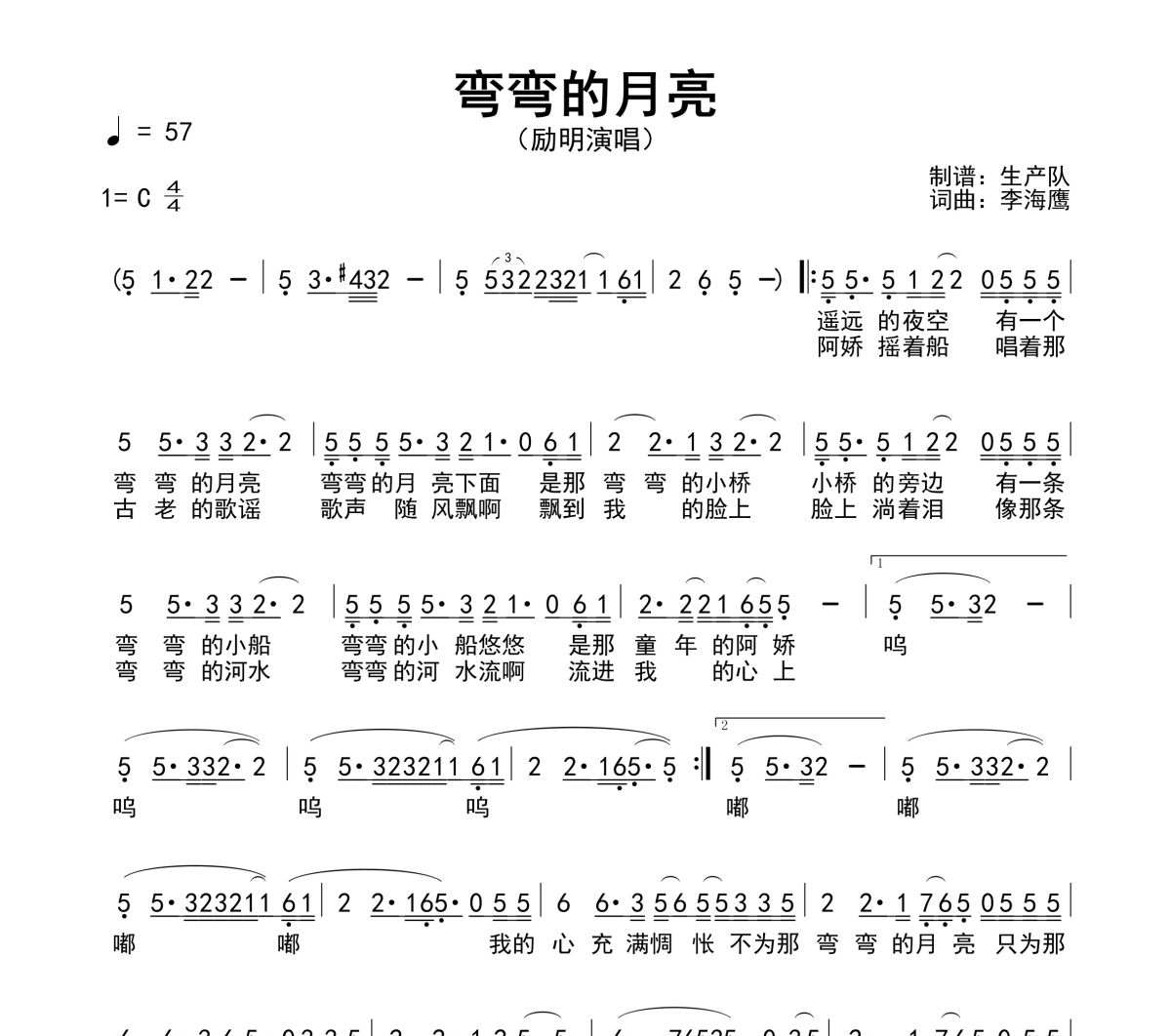 弯弯的月亮简谱 励明《弯弯的月亮》(烟嗓版)简谱