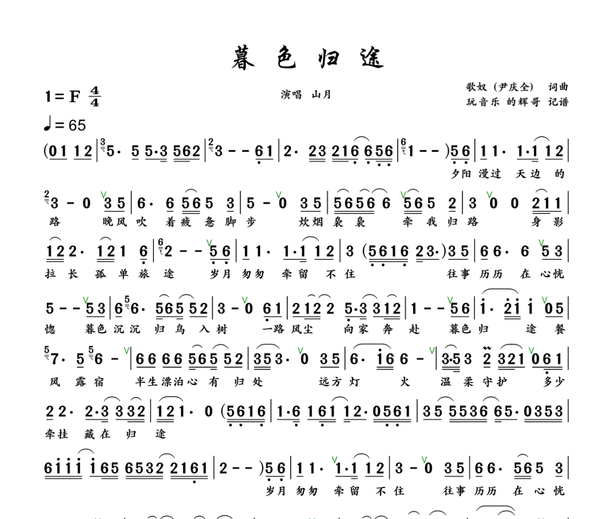 暮色归途简谱 山月-暮色归途简谱+动态视频F调
