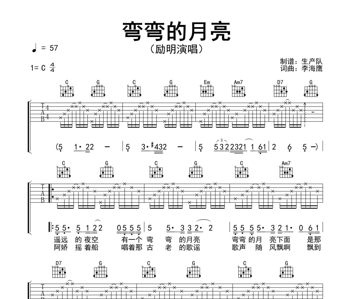 弯弯的月亮吉他谱 励明《弯弯的月亮》(烟嗓版)六线谱C吉他谱