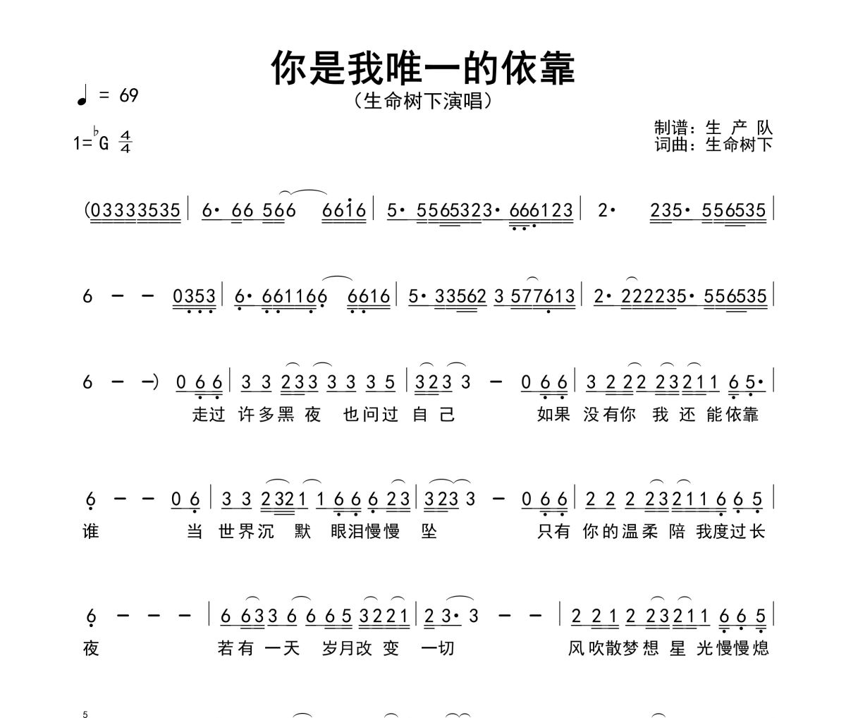 你是我唯一的依靠简谱 生命树下《你是我唯一的依靠》简谱