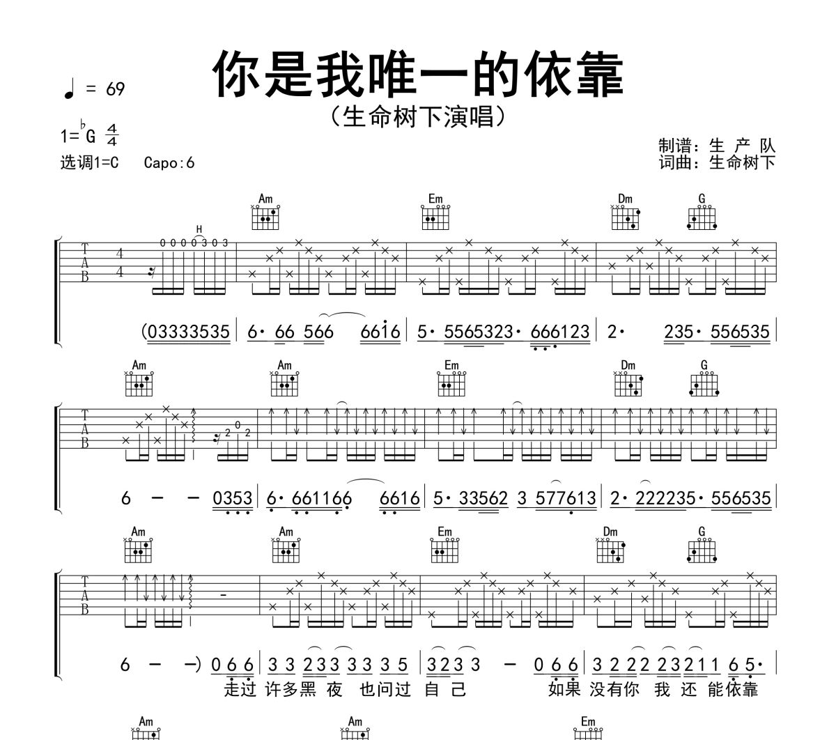 你是我唯一的依靠吉他谱 生命树下《你是我唯一的依靠》六线谱|吉他谱