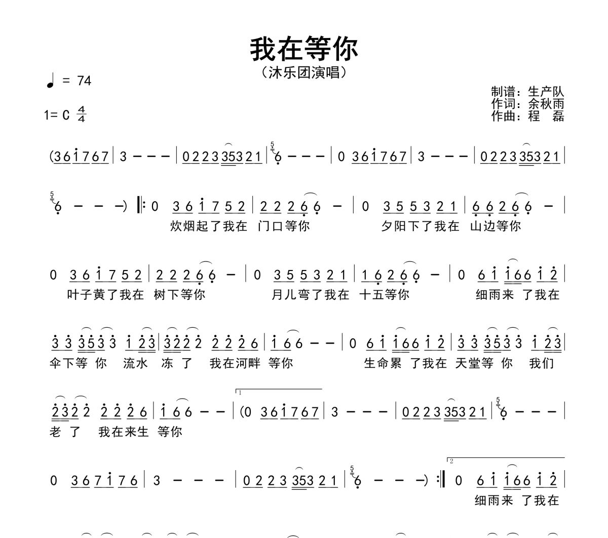 我在等你简谱 沐乐团《我在等你》简谱