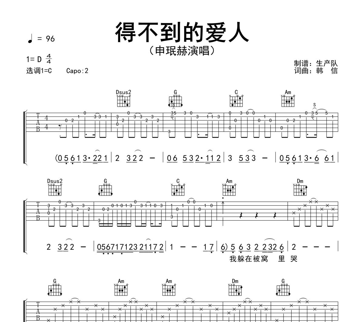得不到的爱人吉他谱 申珉赫《得不到的爱人》六线谱|吉他谱