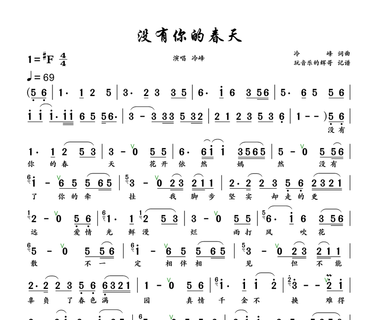 没有你的春天简谱 冷峰《没有你的春天》简谱+动态视频升F调