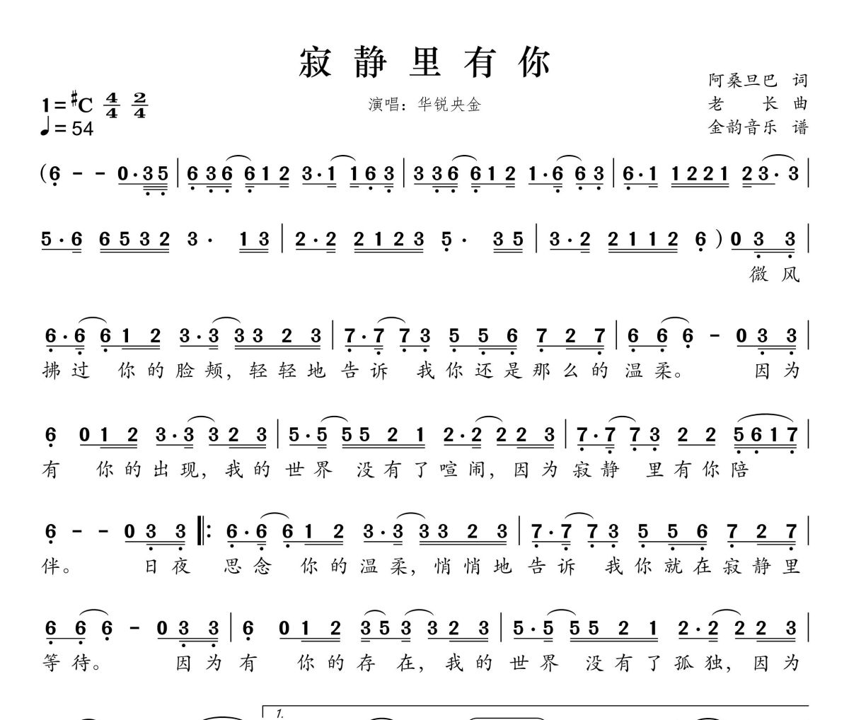 寂静里有你简谱 华锐央金《寂静里有你》简谱升C调